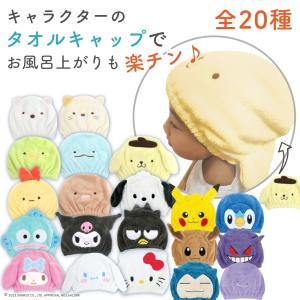 キャラクター タオルキャップ 子供 男の子 女...の詳細画像3