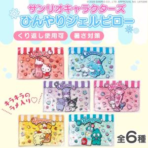 キラキララメ入り サンリオキャラクターズ 冷感...の詳細画像1