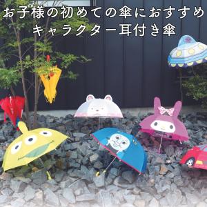 キャラクター 傘 耳付き傘 子供 キッズ 47...の詳細画像2