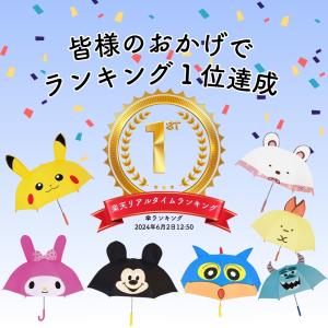 キャラクター 傘 耳付き傘 子供 キッズ 47...の詳細画像1
