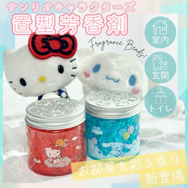サンリオ キャラクター 置き型 芳香剤 2点セット 1~2ヶ月 200g ローズ サボン ハローキテ...