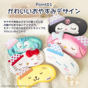 サンリオ キャラクター アイマスク かわいい ...の詳細画像3