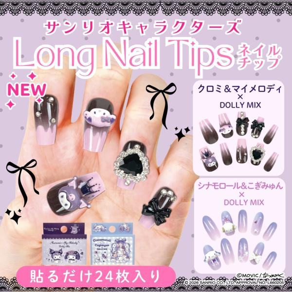 サンリオキャラクターズ ロングネイルチップ 貼って剥がせる 立体 24枚入り ネイル 貼るだけ グラ...