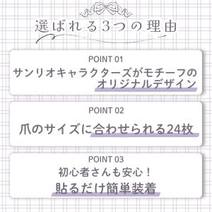 サンリオキャラクターズ ロングネイルチップ 貼...の詳細画像2