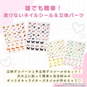 サンリオキャラクターズ ネイルシール ネイルパ...の詳細画像1