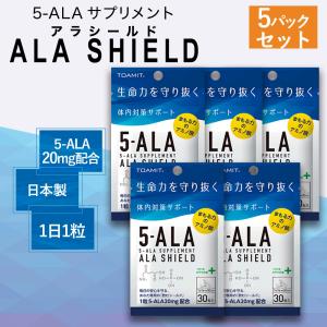 5-ALA ファイブアラ サプリメント 日本製 アラシールド 30粒入 5袋セット アミノ酸 クエン酸 体内対策サポート 5-アミノレブリン酸 5-アミノレブリン酸｜aprox