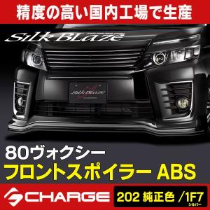 80系ヴォクシー前期 G's / GR SPORT フロントリップスポイラー Type-S