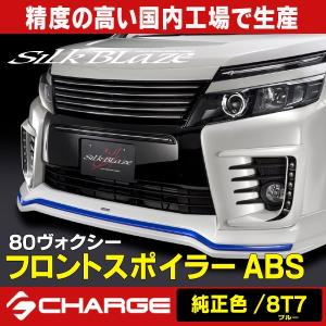 80系ヴォクシー前期 G's / GR SPORT フロントリップスポイラー Type-S