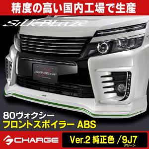 80系ヴォクシーZS前期 シルクブレイズ フロントグリル 純正単色
