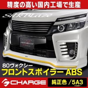 80系ヴォクシーZS前期 シルクブレイズ フロントグリル 純正単色塗装済