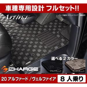 20系アルファード/20系ヴェルファイア S / Z / X 後期 8人乗り ANH・GGH フロアマットEX アルティナ..｜aps-charge2015