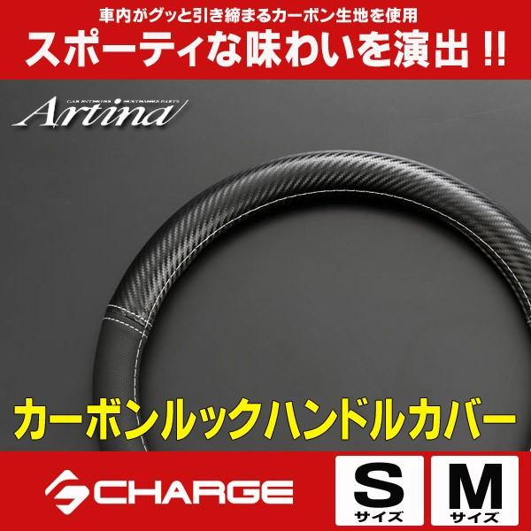 アルティナ カーボンルック ハンドルカバー ( S / M )..