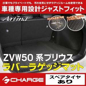 新型 プリウス 50系 スペアタイヤ有り ラバーラゲッジマット アルティナ..｜aps-charge2015