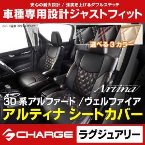 30系アルファード/ヴェルファイアハイブリッド(8人後期) X 本土送料無料 ラグジュアリーシートカバー 2045 代引不可..