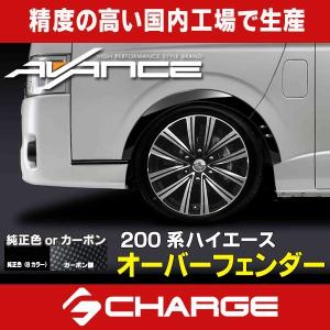BEECAS ハイエース 200系 4型 標準車 オーバーフェンダー ver1