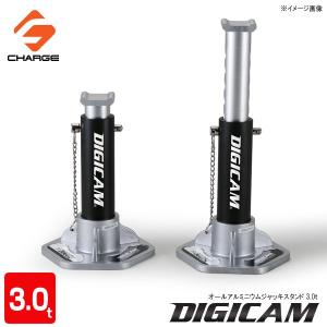 オールアルミニウムジャッキスタンド 3.0t デジキャン DIGICAM｜aps-charge2015