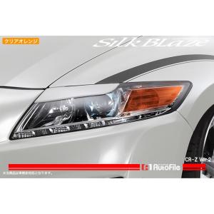 CR-Z ZF1[Ver.2][アイラインフィルム/クリアオレンジ]EY120‐Oシルクブレイズ..