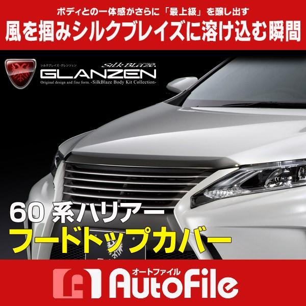 60系 ハリアー 前期 フードトップカバー 未塗装 グレンツェン 代引不可(Y)..