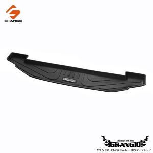 JB64 ジムニー / JB74 ジムニーシエラ 専用 3Dラゲージトレイ グランジオ