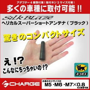 シルクブレイズ 簡単取付/超高感度 ヘリカルスーパーショートアンテナ 黒 ダイハツ汎用｜aps-charge2015