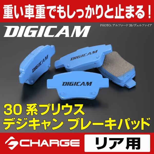 30系プリウス ブレーキパッド （リア用） デジキャン / DIGICAM