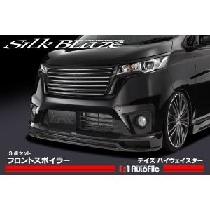 B21W デイズハイウェイスター エアロパーツ 3点セット 単色塗装済