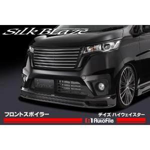 B21W デイズハイウェイスター エアロパーツ3点セット ツートン塗分塗装