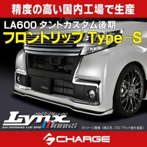 LA600 タントカスタム 後期 フロントリップスポイラー Type-S 未塗装 シルクブレイズ リンクスワークス / LynxWORKS[代引不可]..｜aps-charge2015