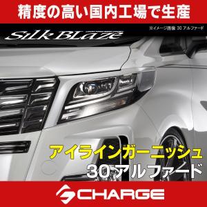 シルクブレイズ リアコーナーダクトパネル 塗装済/塗分塗装 30系