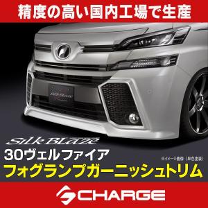 30系ヴェルファイアZ/ZA/ZR 前期 シルクブレイズ グリルカバー トップ