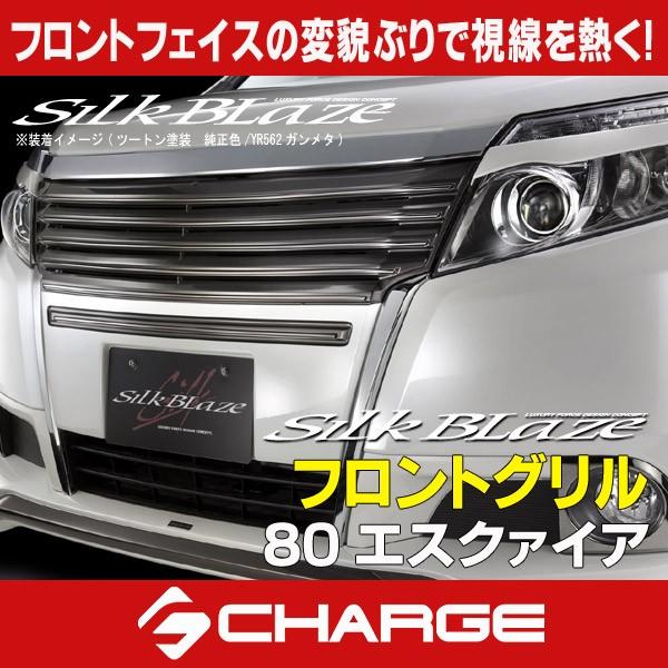 エスクァイア (ハイブリッド含む) シルクブレイズ フロントグリル 未塗装  代引不可..