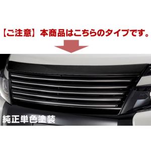 80系ヴォクシーZS前期 シルクブレイズ フロントグリル 純正単色塗装済 代引不可..