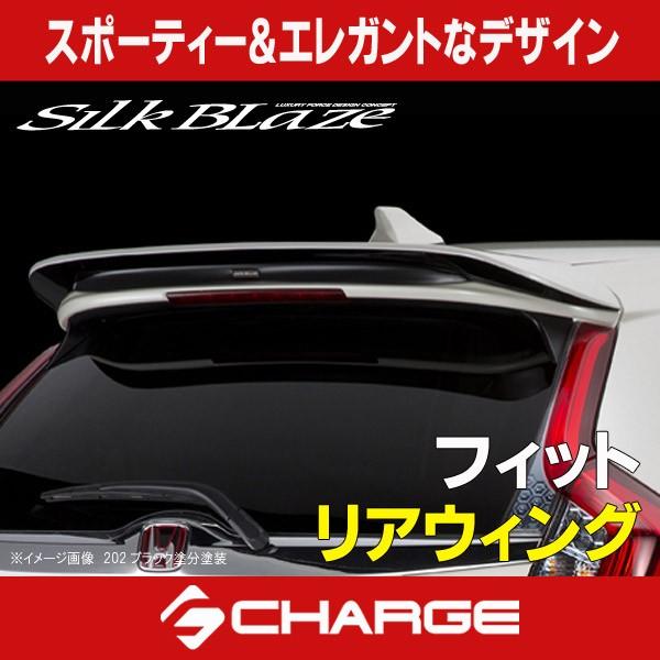 フィット (FIT) GK3/4/5/6 GP5/6 シルクブレイズ リアウイング 未塗装  代引不...