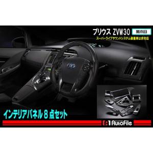 プリウス ZVW30 トヨタ ブラウンウッド インテリアパネル PRIUS 30系