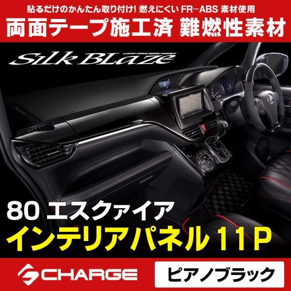 レビューを書いて送料無料(本土のみ) 80系 エスクァイア インテリアパネル 11Pセット ピアノブ...