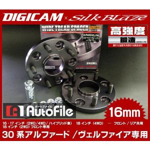 シルクブレイズ ワイドトレッドスペーサー　リア17mm 30 プリウス Amazon | SilkBlaze(シルクブレイズ) ハブ付き専用ワイド