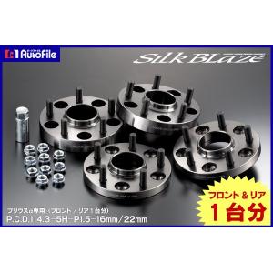 シルクブレイズ ハブ付き専用ワイドトレッドスペーサー リア用(27mm 