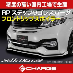 シルクブレイズ ステップワゴンスパーダ RP3/RP4 前期 フロントグリル