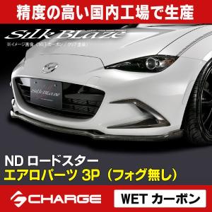 ケースペック ND ロードスター シルクブレイズ フロントリップ