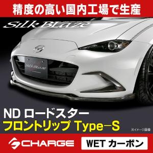 【蟹】ND用TYPE-Bフロントリップスポイラー ロードスター ND フロントリップスポイラー Type-B 塗装済