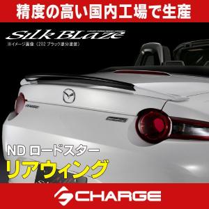 【5月1日まで出品】オートエグゼリアウイングND専用 オートエクゼ AutoExe ND-05S リアウイング ロードスター ND5RC ND5RE