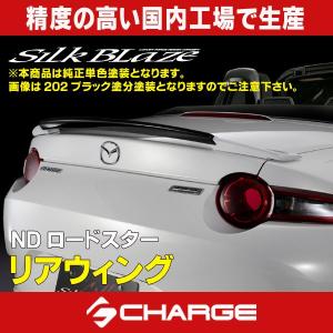 ケースペック NDロードスター シルクブレイズ リアウイングVer.1 未