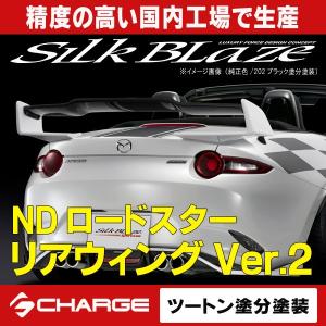 ND ロードスター リアウイングVer.2  ツートン塗分塗装済 シルクブレイズ / SilkBlaze 代引不可..｜aps-charge2015