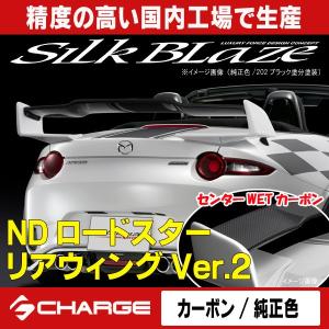 ケースペック NDロードスター リアウイングVer.2 未塗装 シルク