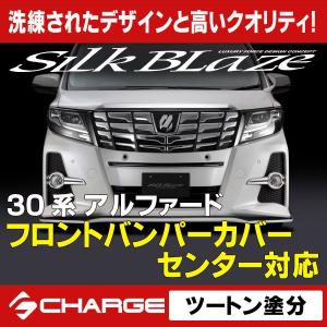30系アルファード 前期 / ハイブリッド S SA SR フロントバンパー