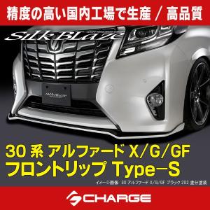 30系アルファード前期 X / G GF フロントリップスポイラーType-S
