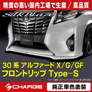 30系アルファード前期 X / G GF フロントリップスポイラーType-S