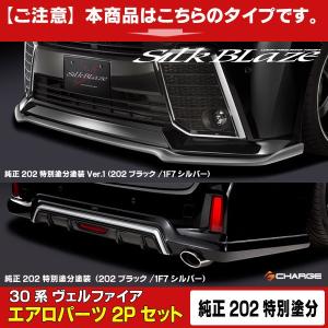 30系ヴェルファイアZ/ZA/ZR 前期 シルクブレイズ グリルカバー トップ