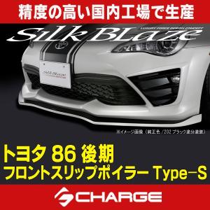 トヨタ86 ハチロク 後期 フロントリップスポイラー Type-S  未塗装 シルクブレイズ  代引不可..｜aps-charge2015