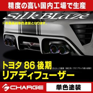 トヨタ86 ハチロク 後期 リアディフューザー  単色塗装済 シルクブレイズ  代引不可..｜aps-charge2015